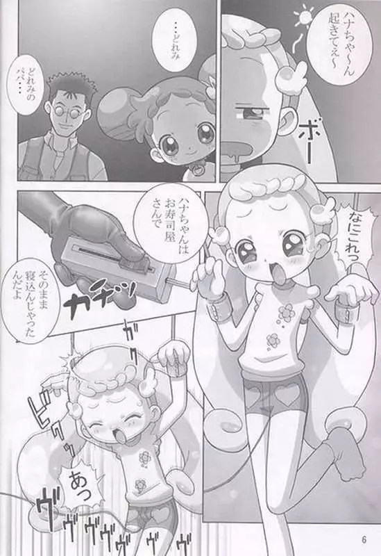 焼きハナ！ズッキュ～ン - page5