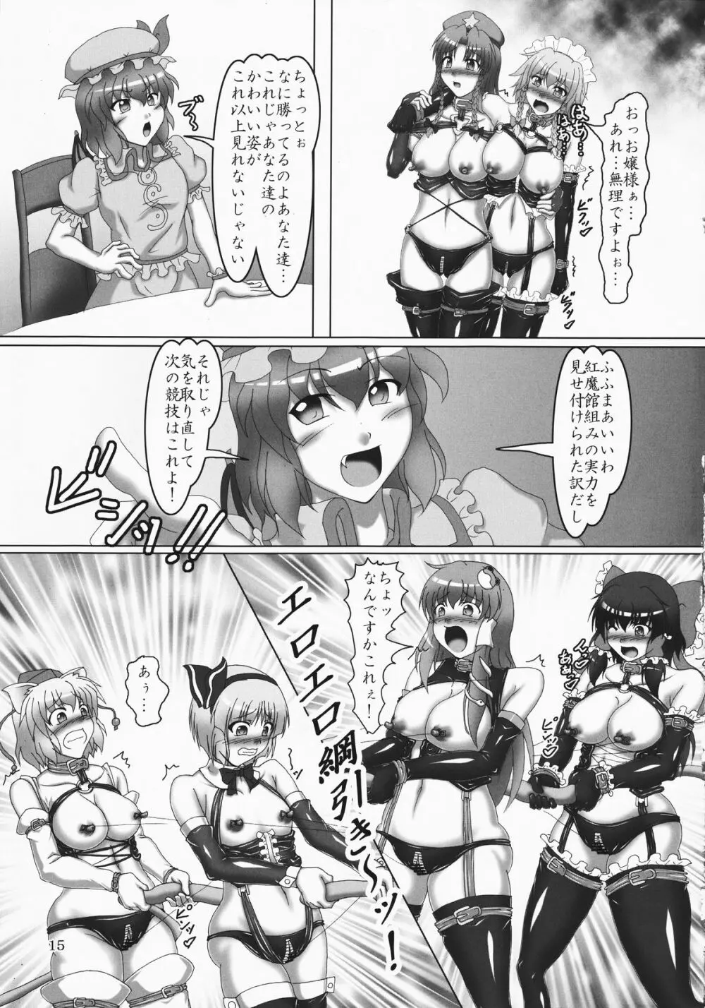 東方ボンデジ運動会!! - page15