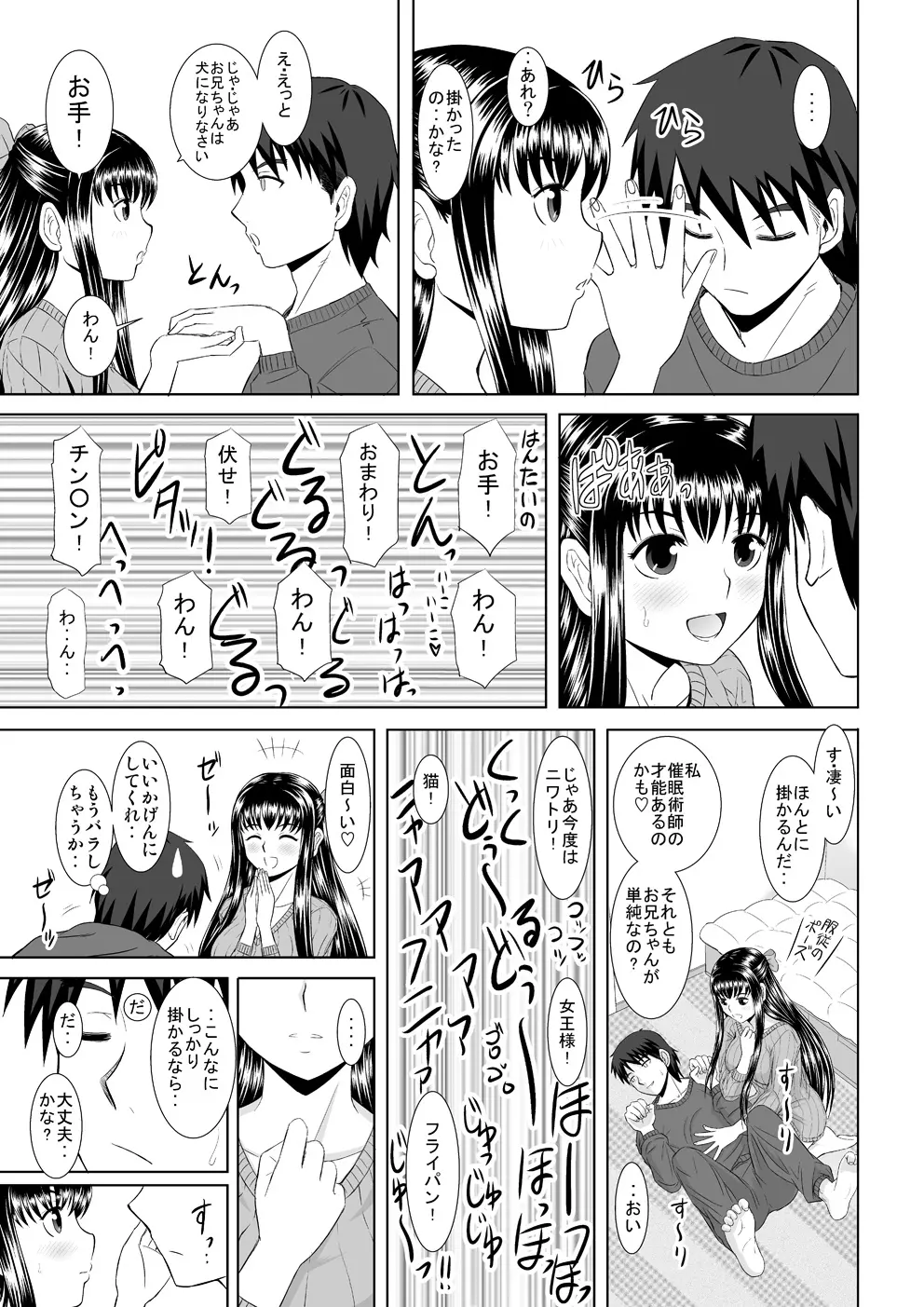 催眠えっち - page11