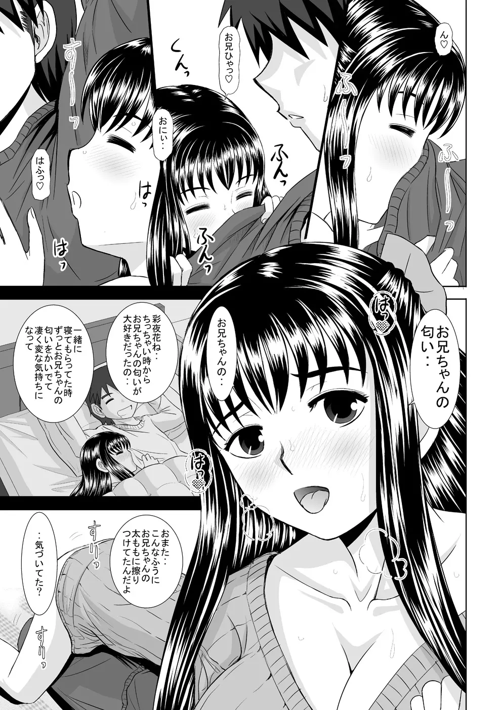 催眠えっち - page13