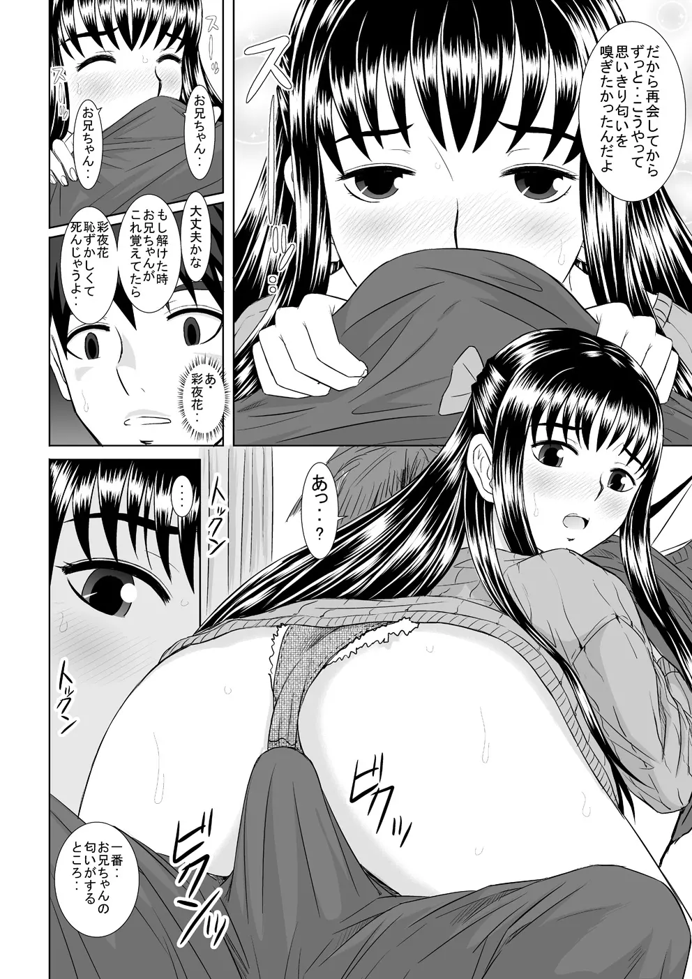 催眠えっち - page14