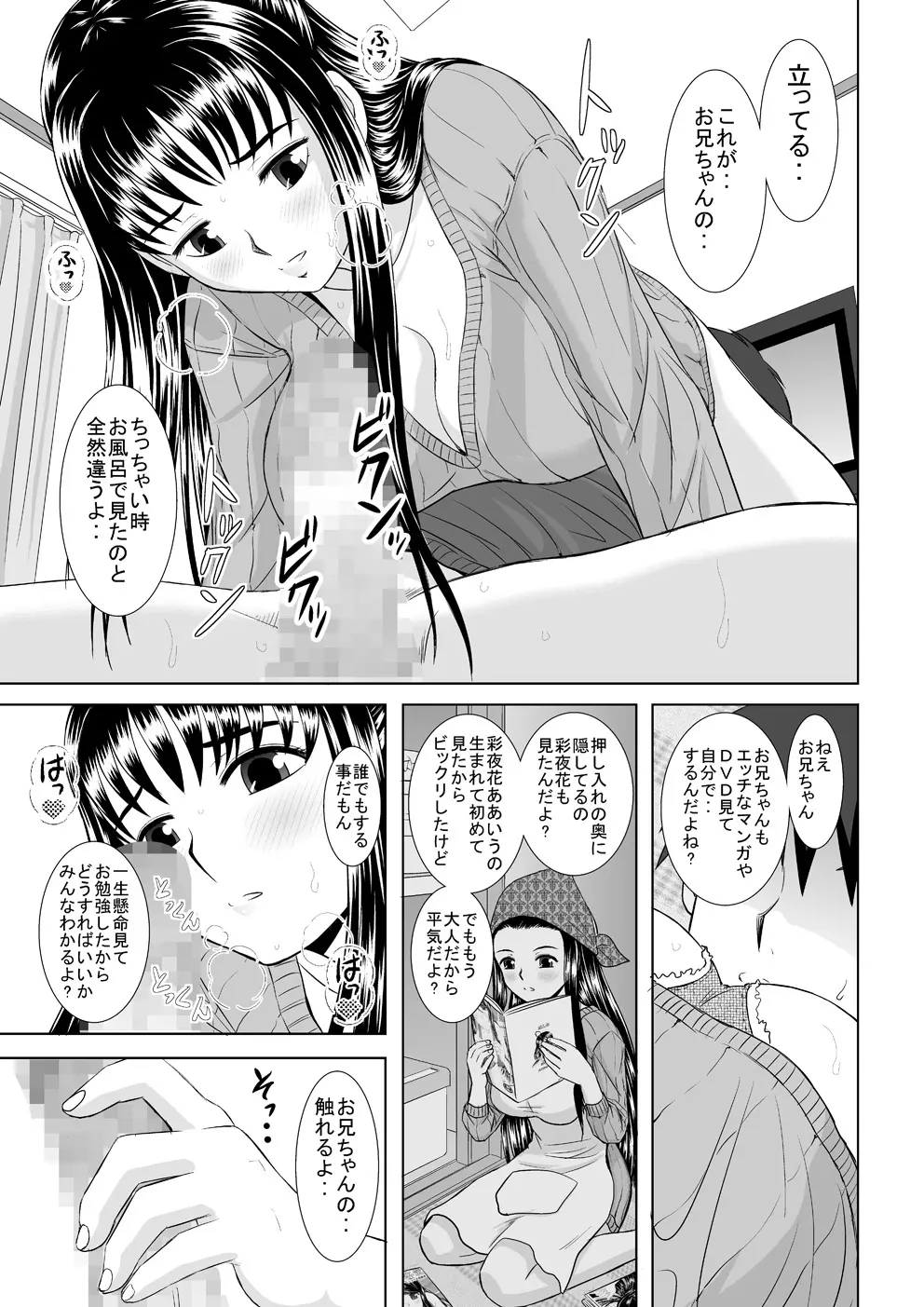 催眠えっち - page15