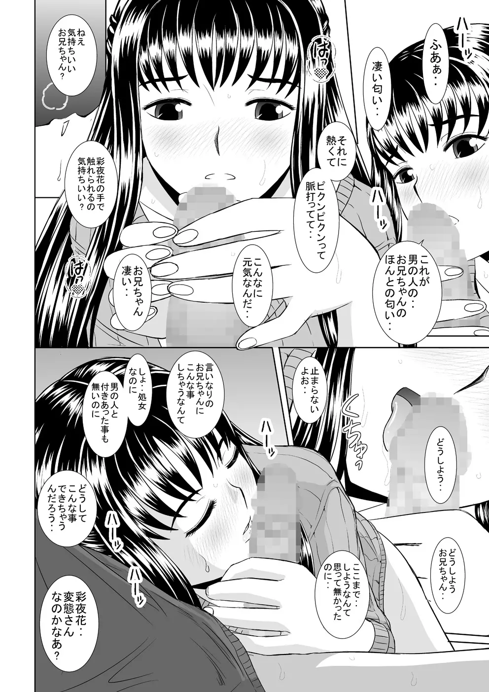催眠えっち - page16