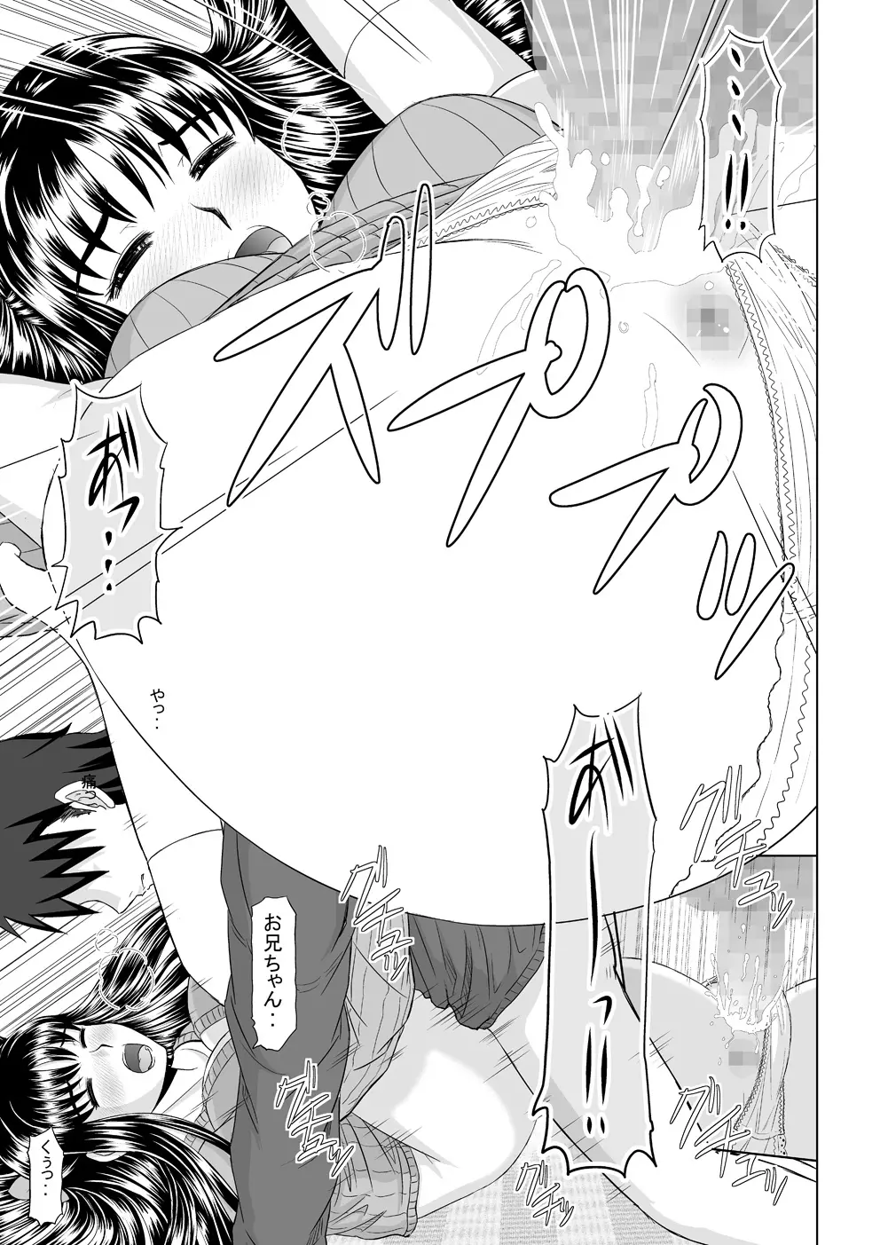 催眠えっち - page23