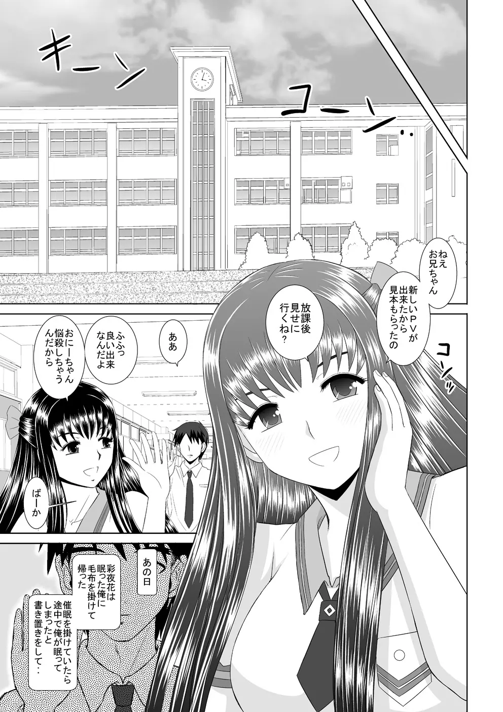 催眠えっち - page35