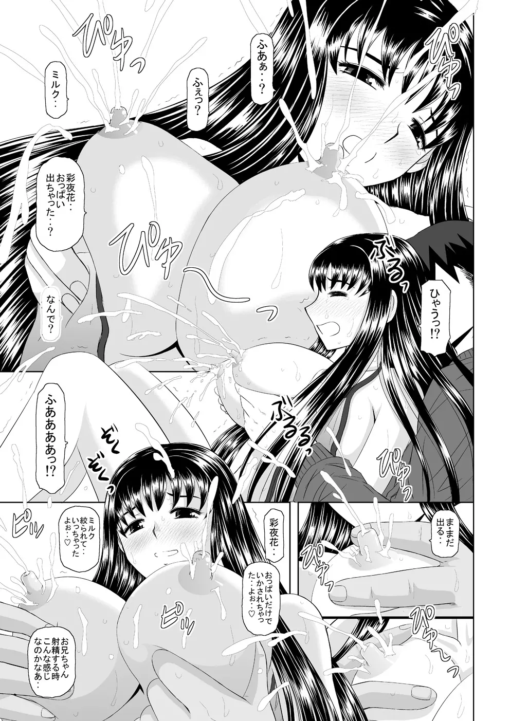 催眠えっち - page43