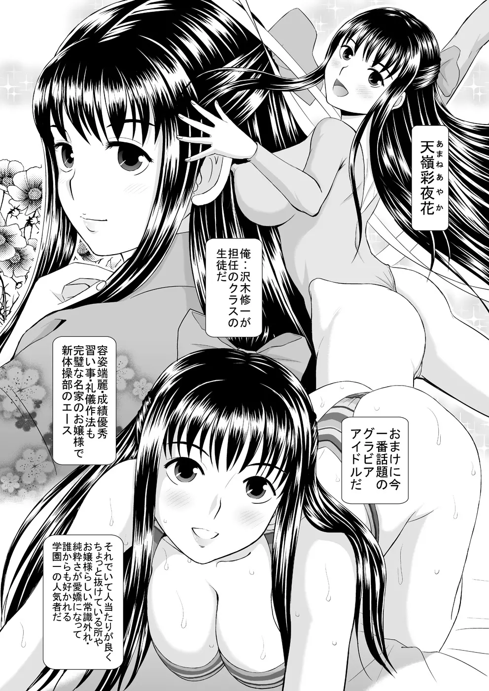 催眠えっち - page6