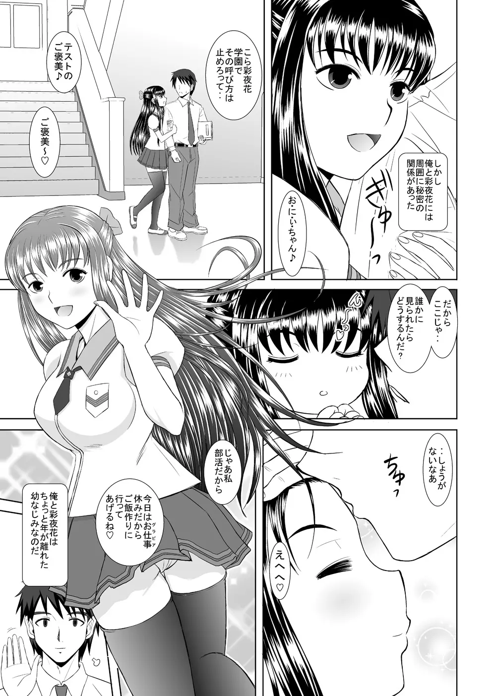 催眠えっち - page7