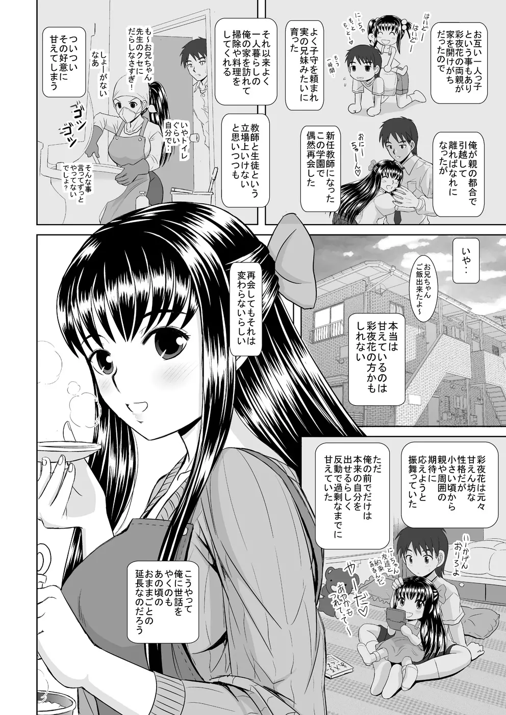 催眠えっち - page8