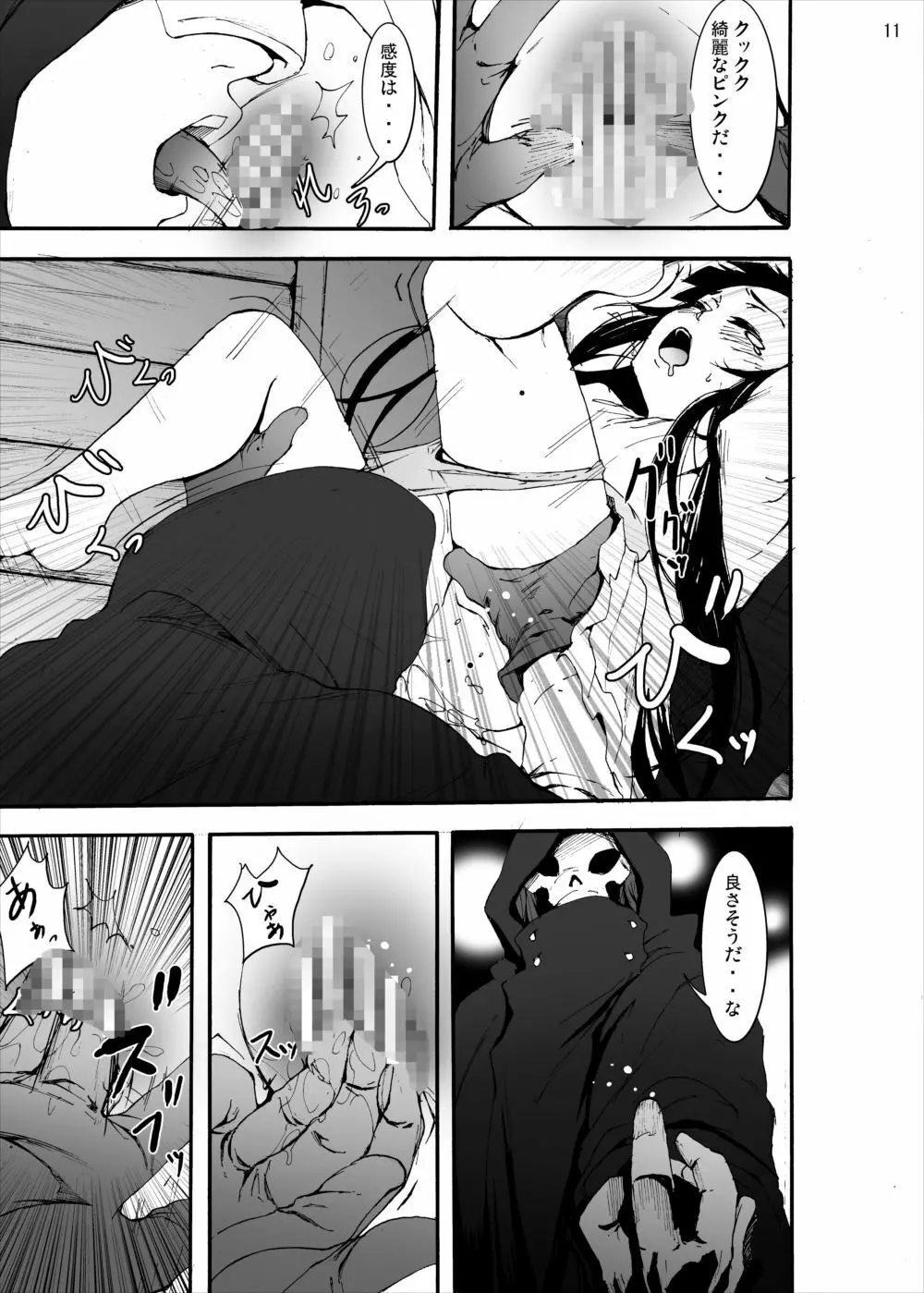 アスナとユイの地獄のレイプ… 陵辱親子丼ストーリー - page10