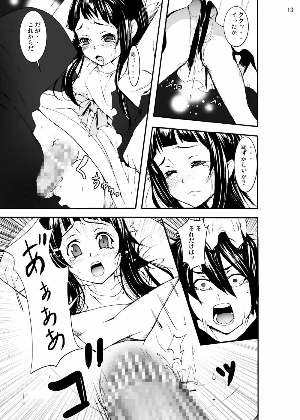 アスナとユイの地獄のレイプ… 陵辱親子丼ストーリー - page12