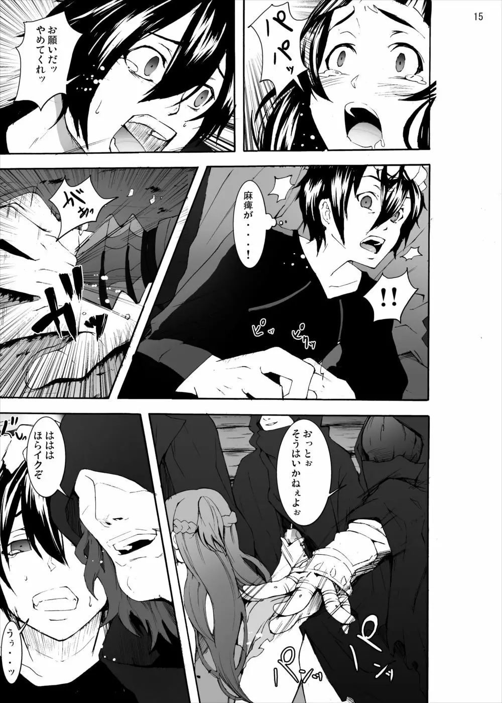 アスナとユイの地獄のレイプ… 陵辱親子丼ストーリー - page14