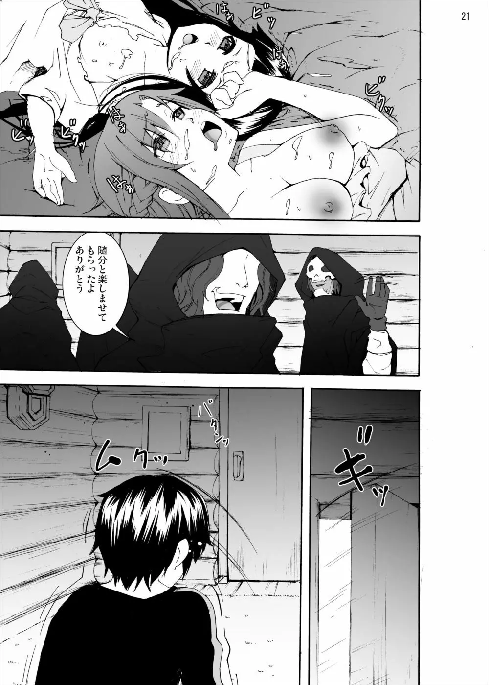 アスナとユイの地獄のレイプ… 陵辱親子丼ストーリー - page20