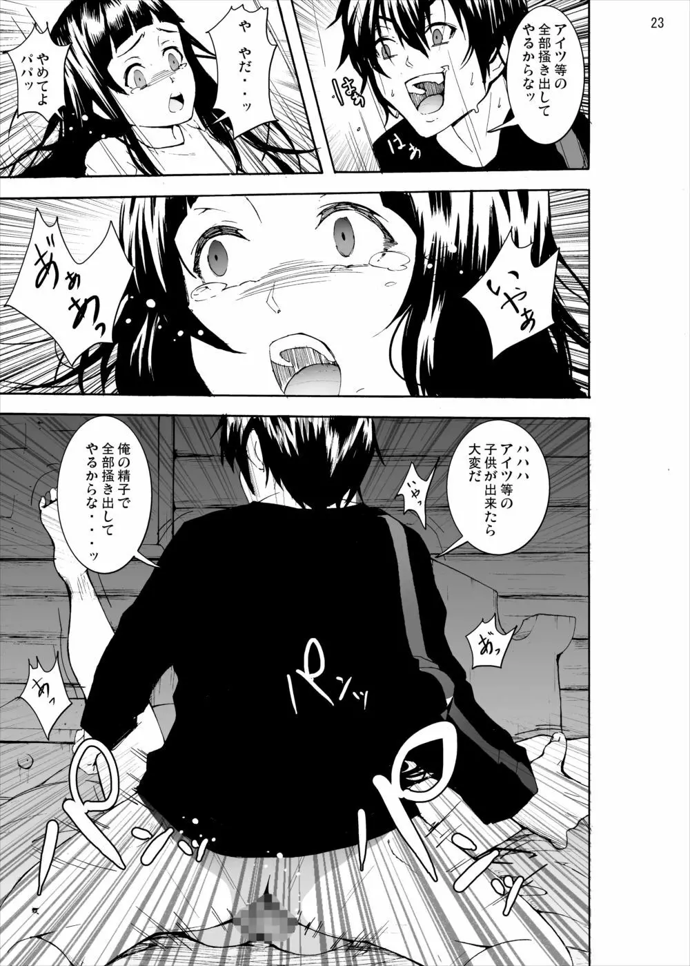 アスナとユイの地獄のレイプ… 陵辱親子丼ストーリー - page22