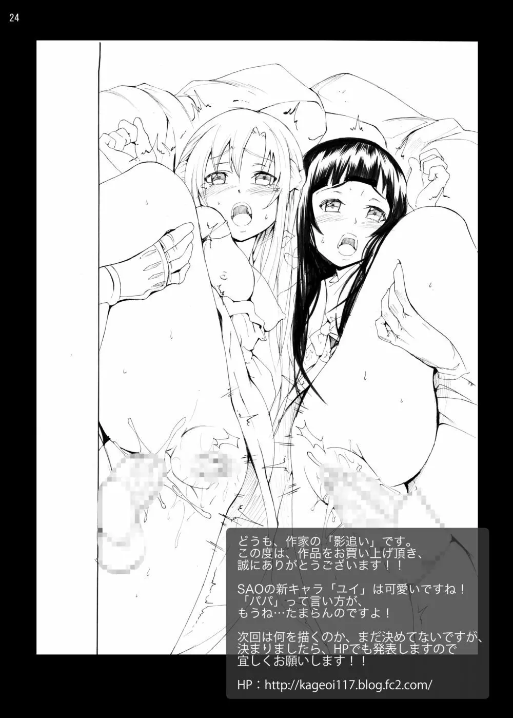 アスナとユイの地獄のレイプ… 陵辱親子丼ストーリー - page23