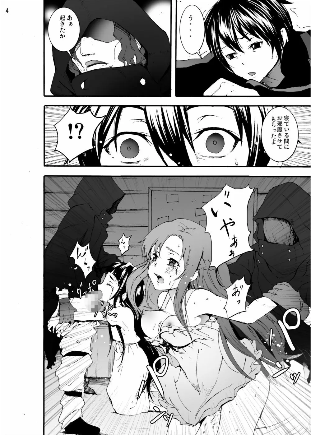 アスナとユイの地獄のレイプ… 陵辱親子丼ストーリー - page3