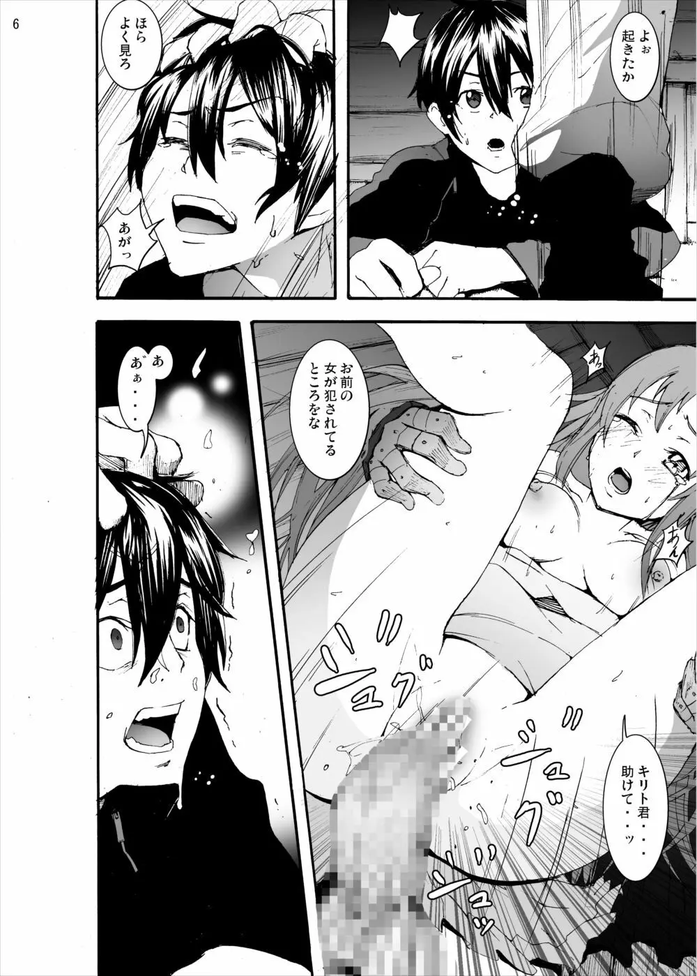 アスナとユイの地獄のレイプ… 陵辱親子丼ストーリー - page5