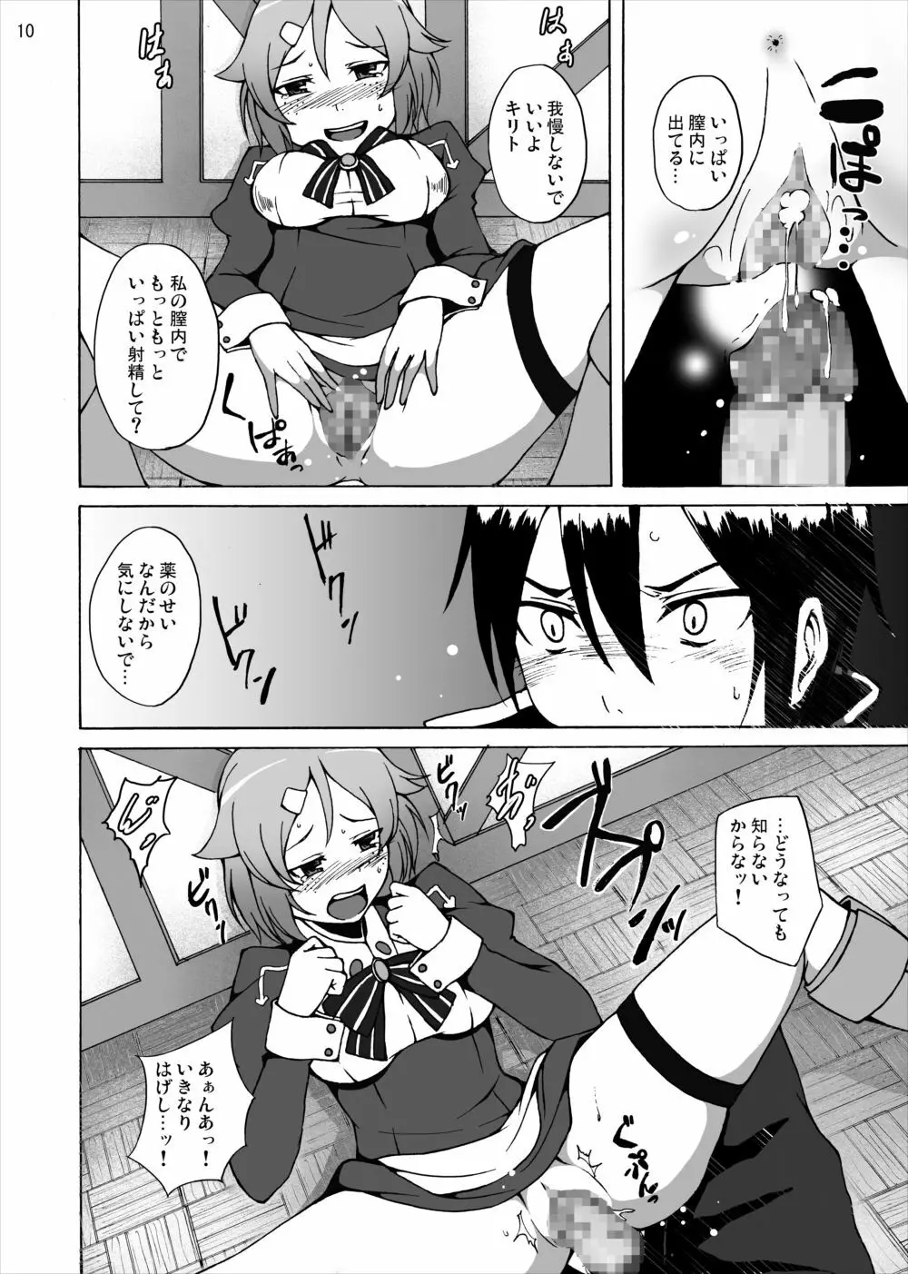 リズベットの決意…危険な薬を使ってでもアスナからキリトを奪ってみせる… - page10