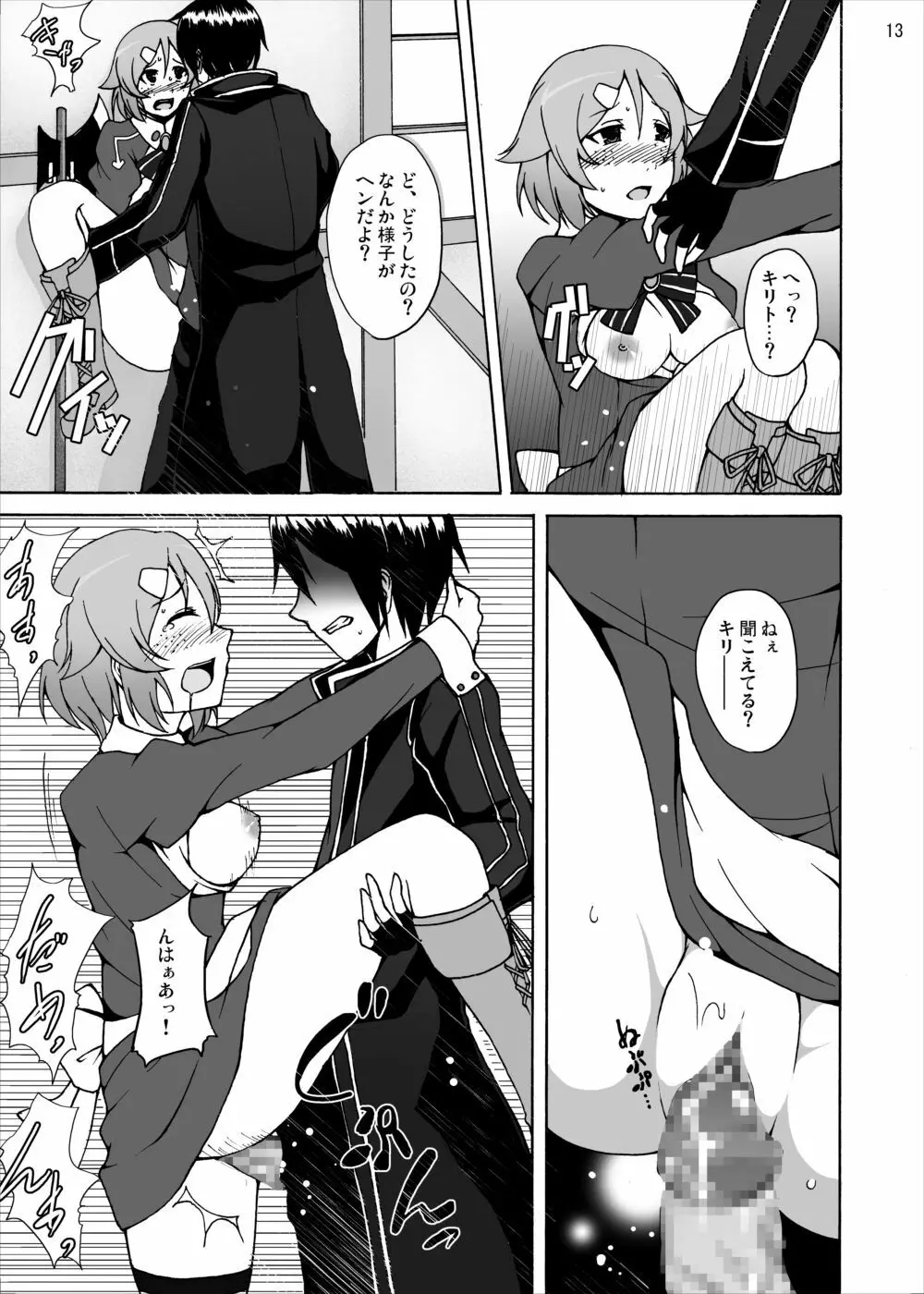 リズベットの決意…危険な薬を使ってでもアスナからキリトを奪ってみせる… - page13