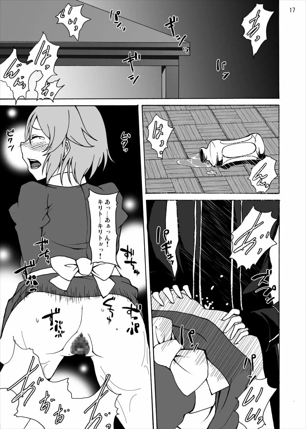 リズベットの決意…危険な薬を使ってでもアスナからキリトを奪ってみせる… - page17