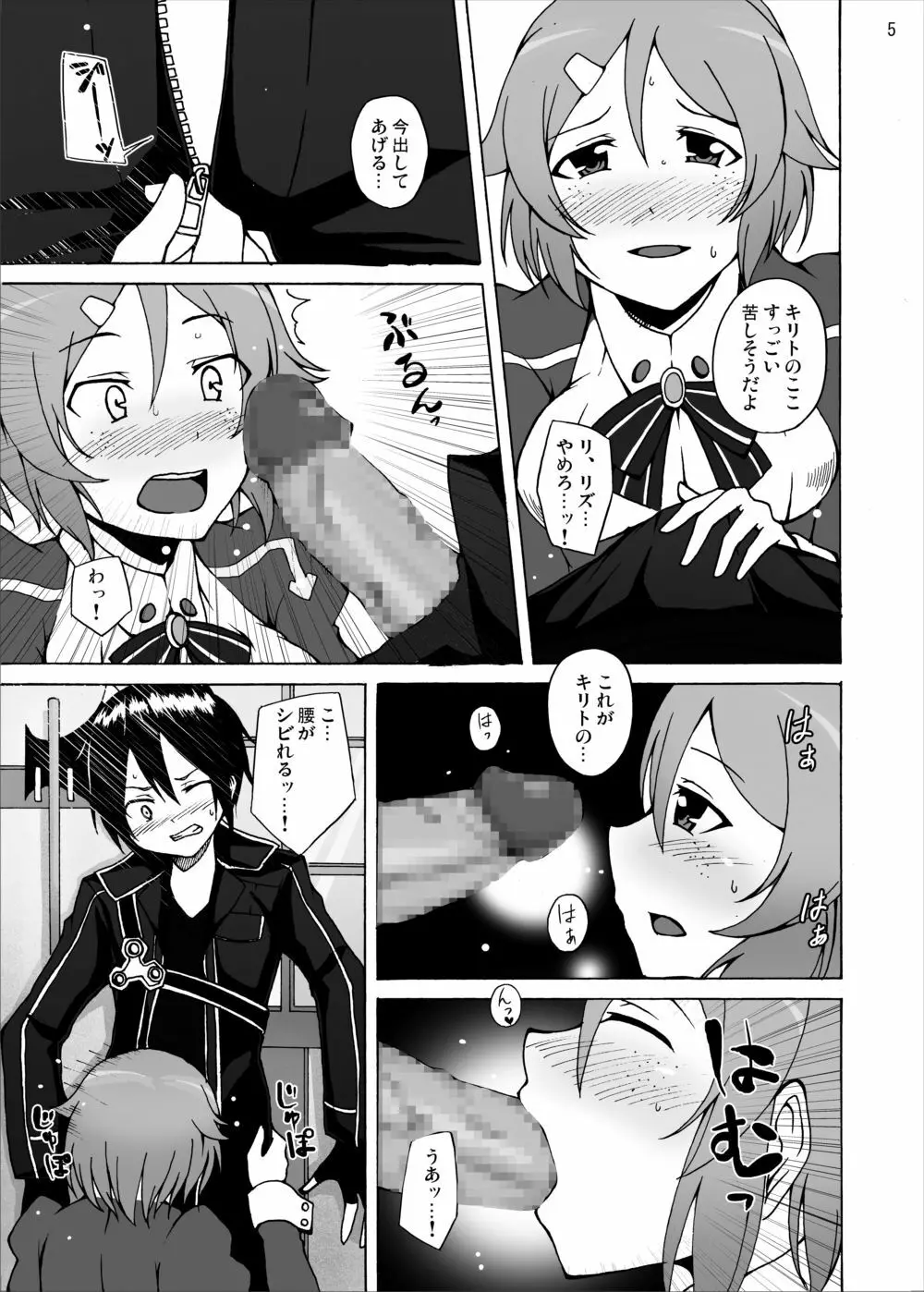 リズベットの決意…危険な薬を使ってでもアスナからキリトを奪ってみせる… - page5