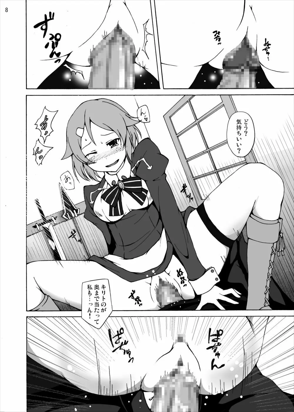 リズベットの決意…危険な薬を使ってでもアスナからキリトを奪ってみせる… - page8