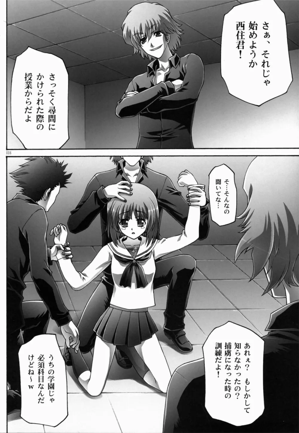 性教育のしつけ - page6