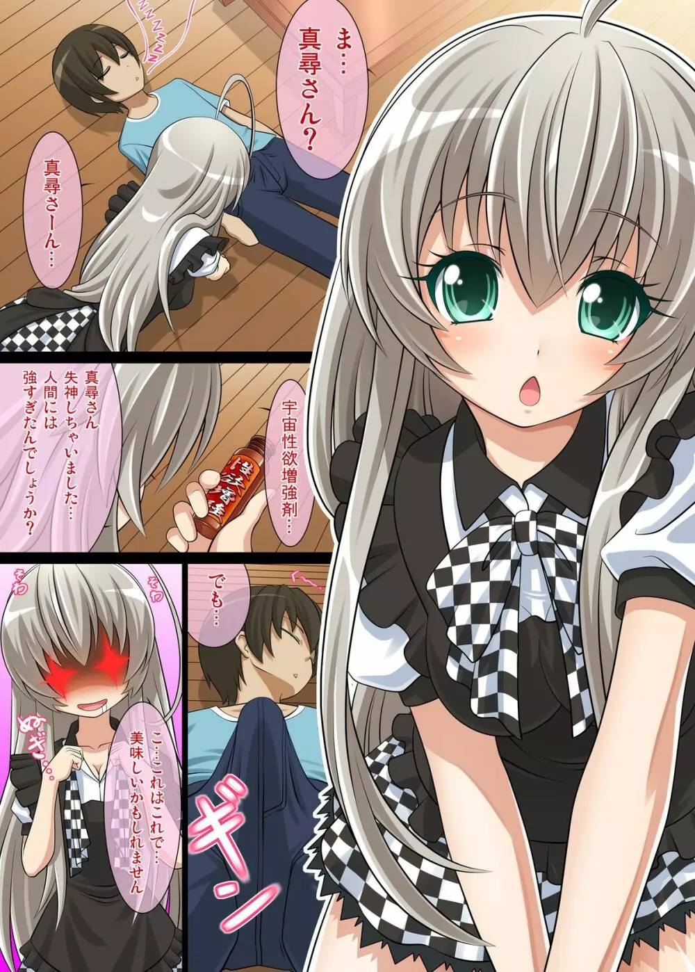 もります!ニャル子さん - page3