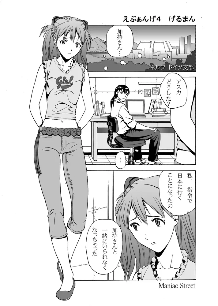 えぶぁんげ４げるまん - page2