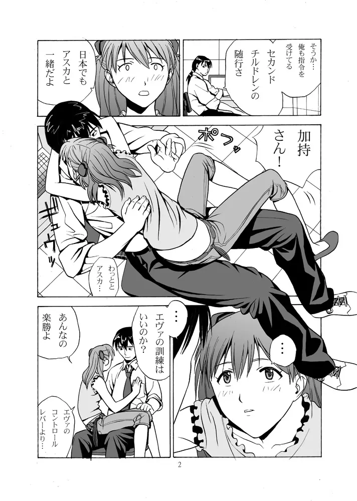 えぶぁんげ４げるまん - page3