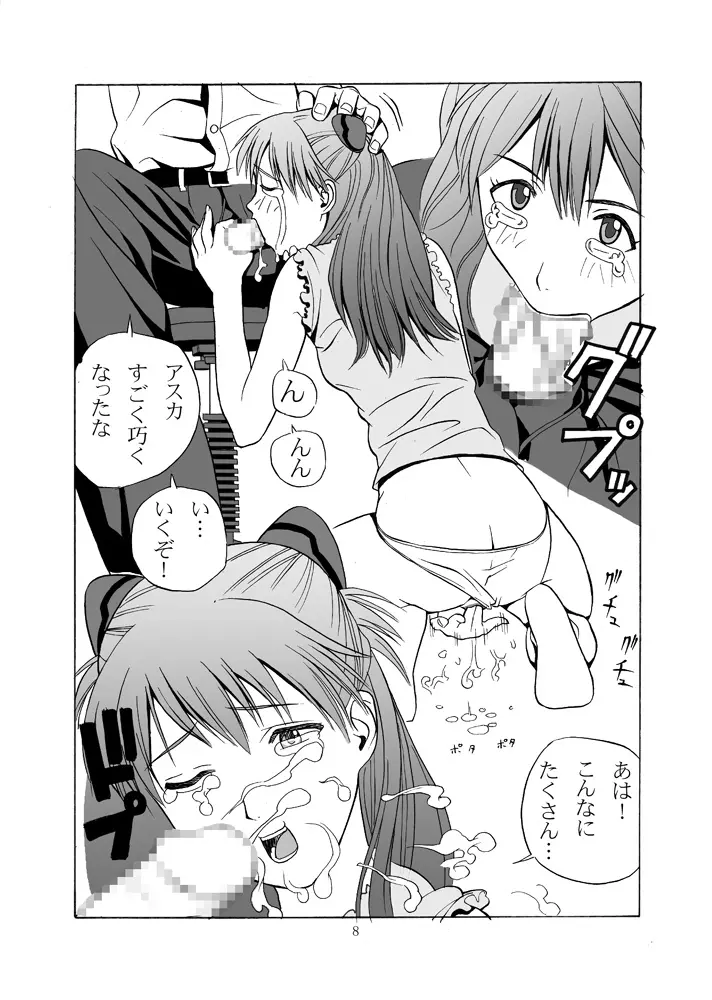 えぶぁんげ４げるまん - page9