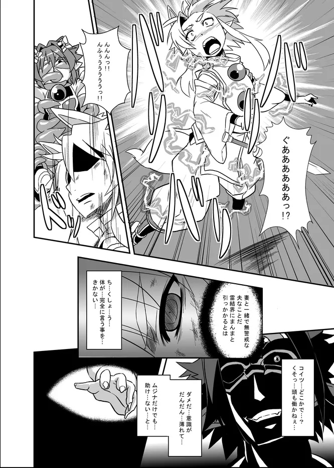 属性浸食 - page11