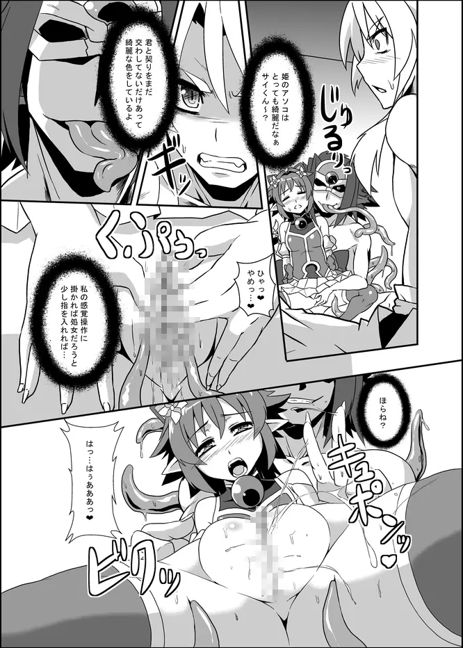 属性浸食 - page14