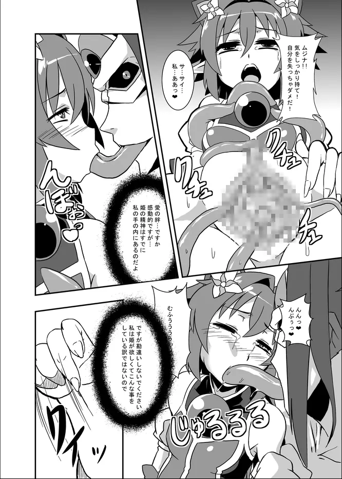 属性浸食 - page15