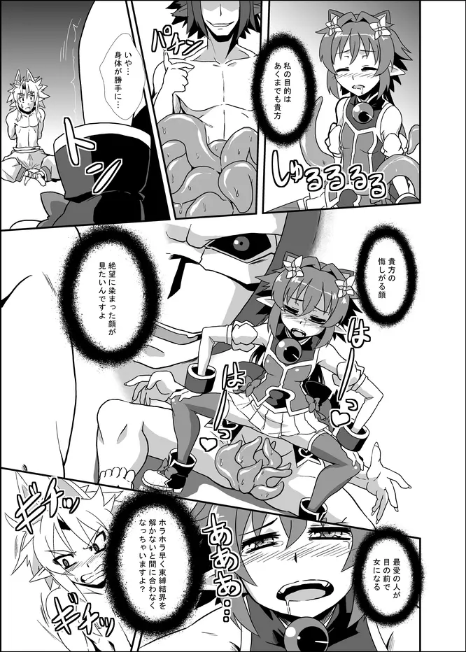 属性浸食 - page16