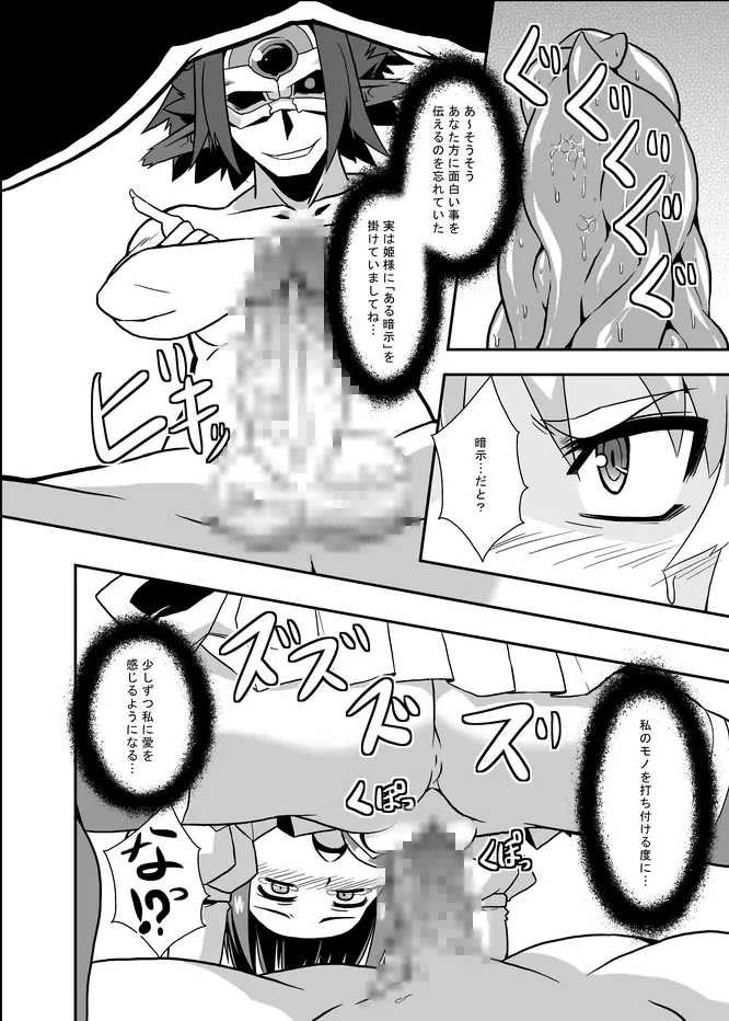 属性浸食 - page17
