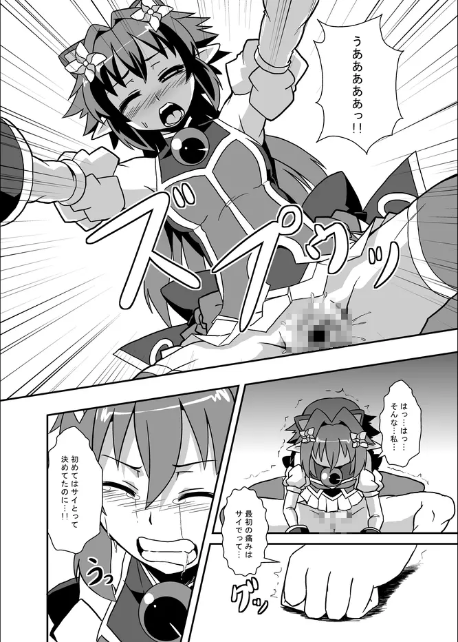 属性浸食 - page19