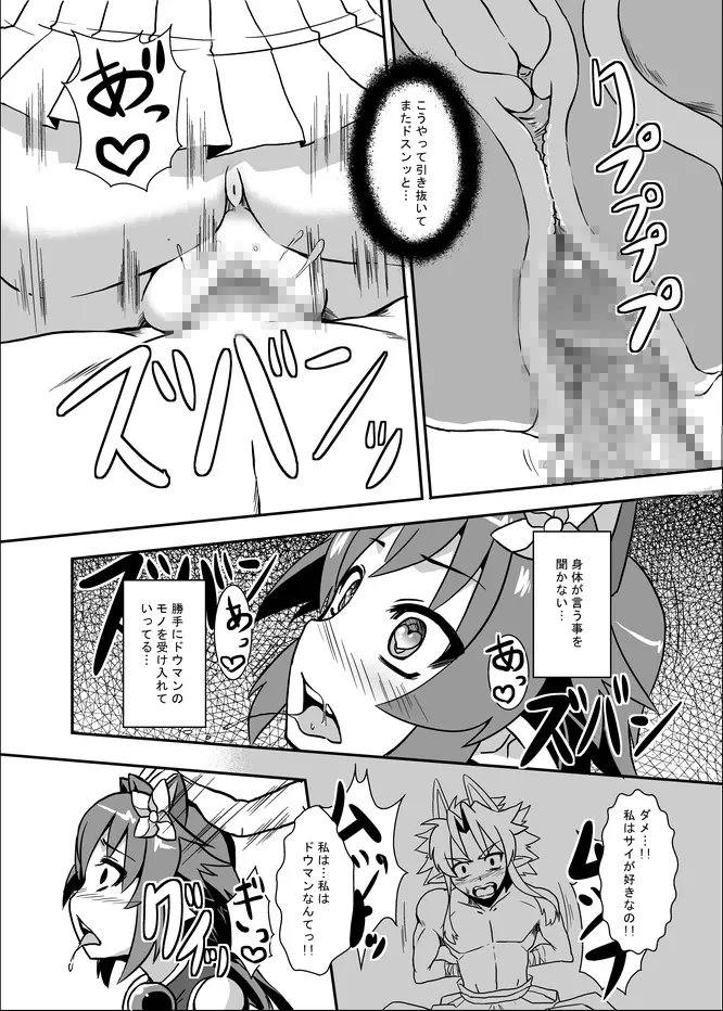 属性浸食 - page21