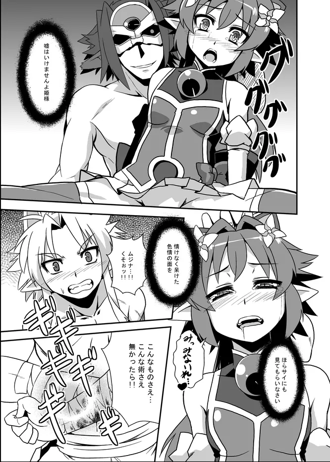 属性浸食 - page22