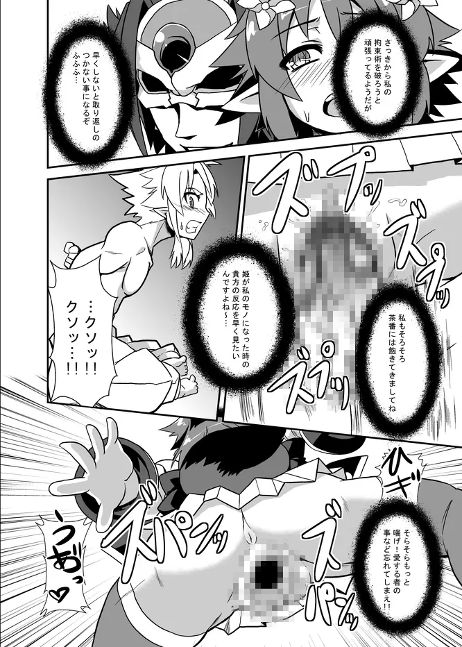 属性浸食 - page23