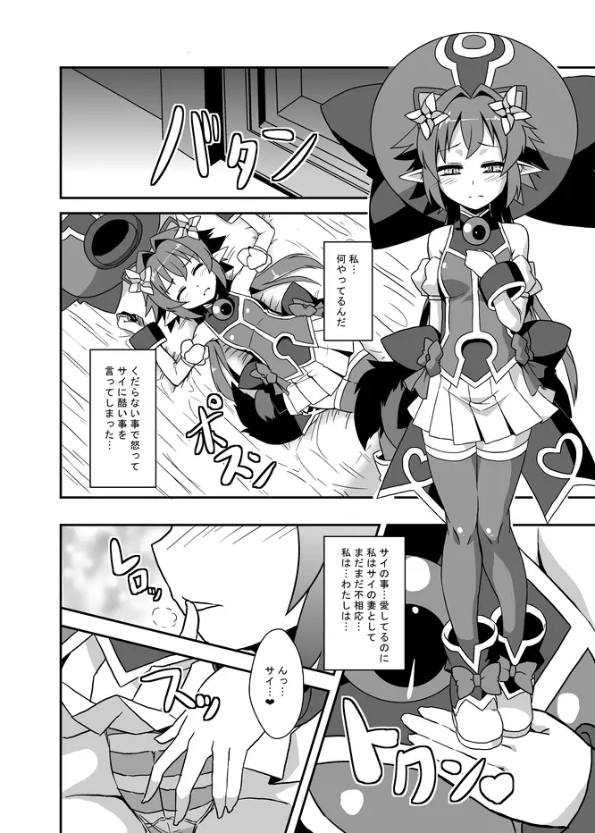 属性浸食 - page3