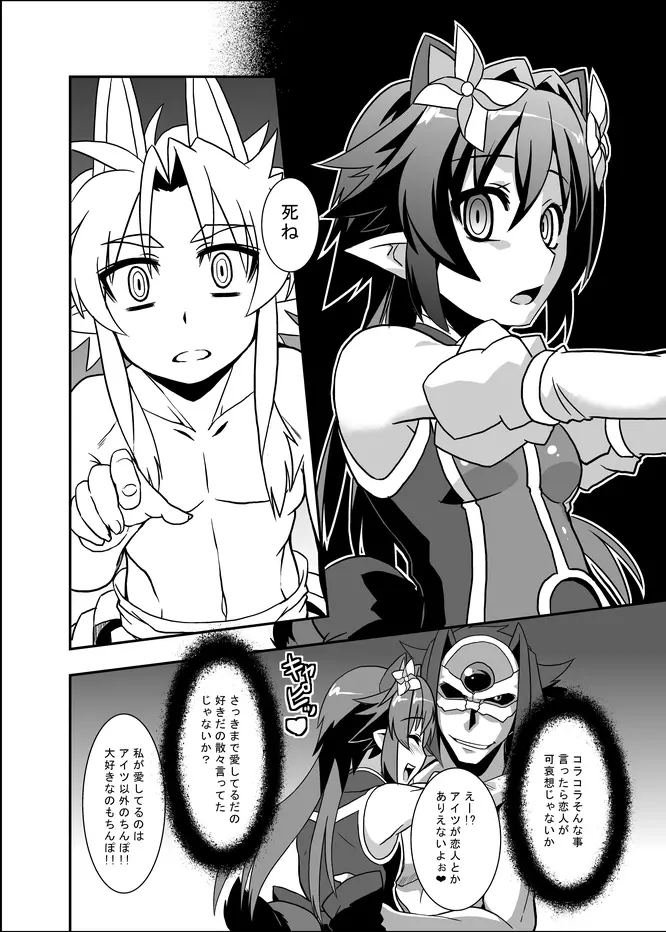 属性浸食 - page31