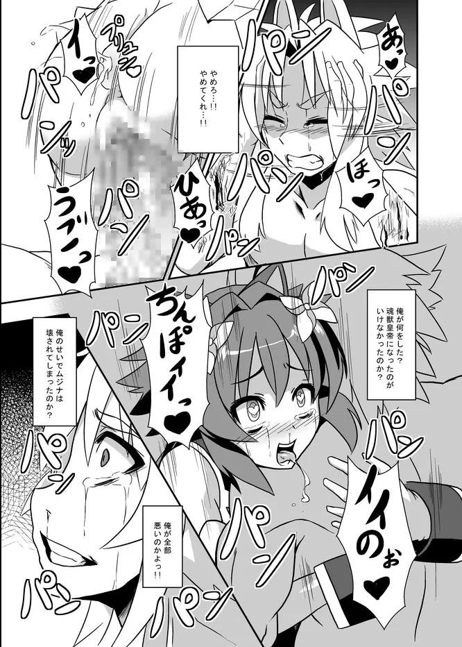 属性浸食 - page32