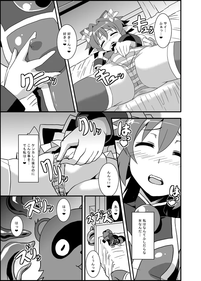 属性浸食 - page4