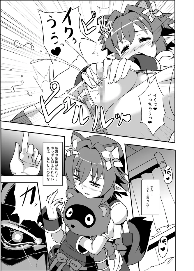 属性浸食 - page6