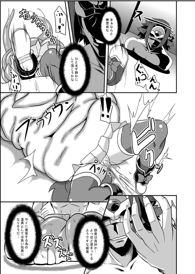 属性浸食 - page8