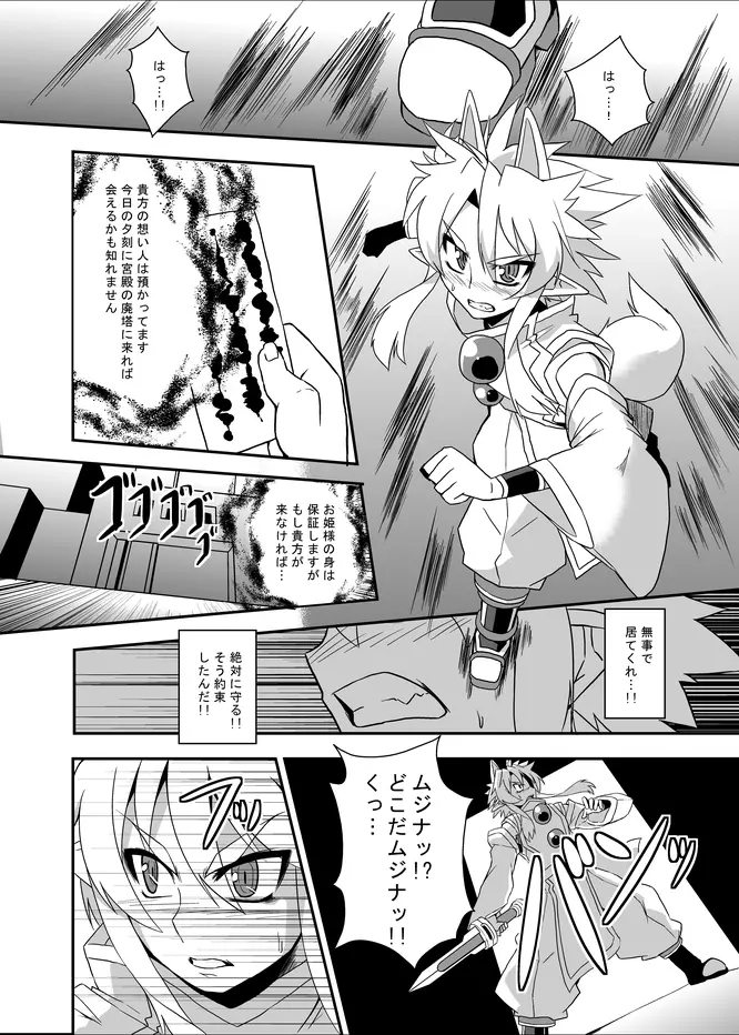 属性浸食 - page9