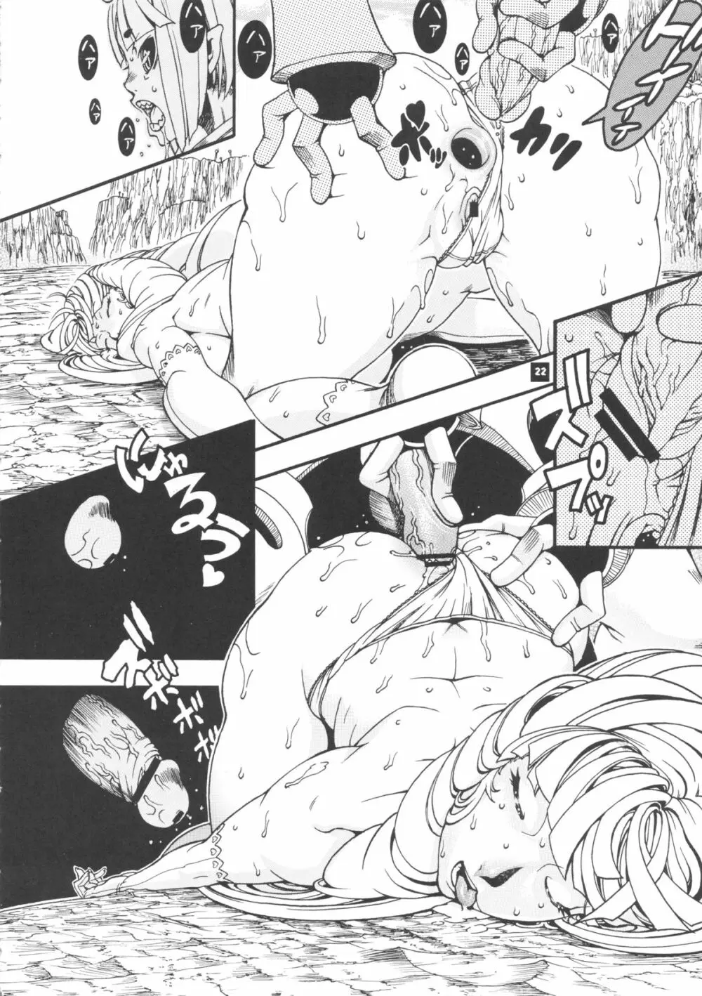スペースのすたるじあ 7 - page21