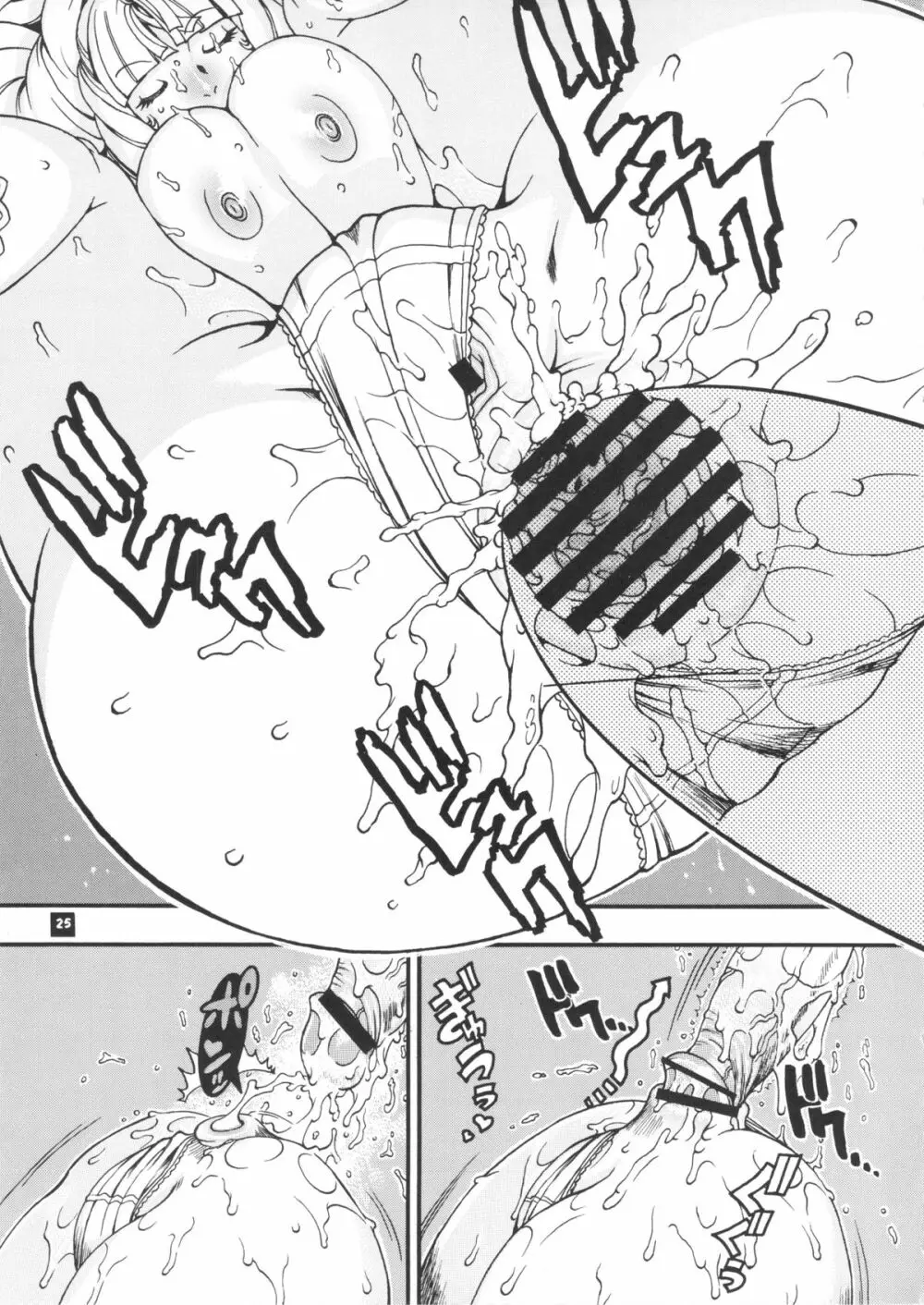 スペースのすたるじあ 7 - page24