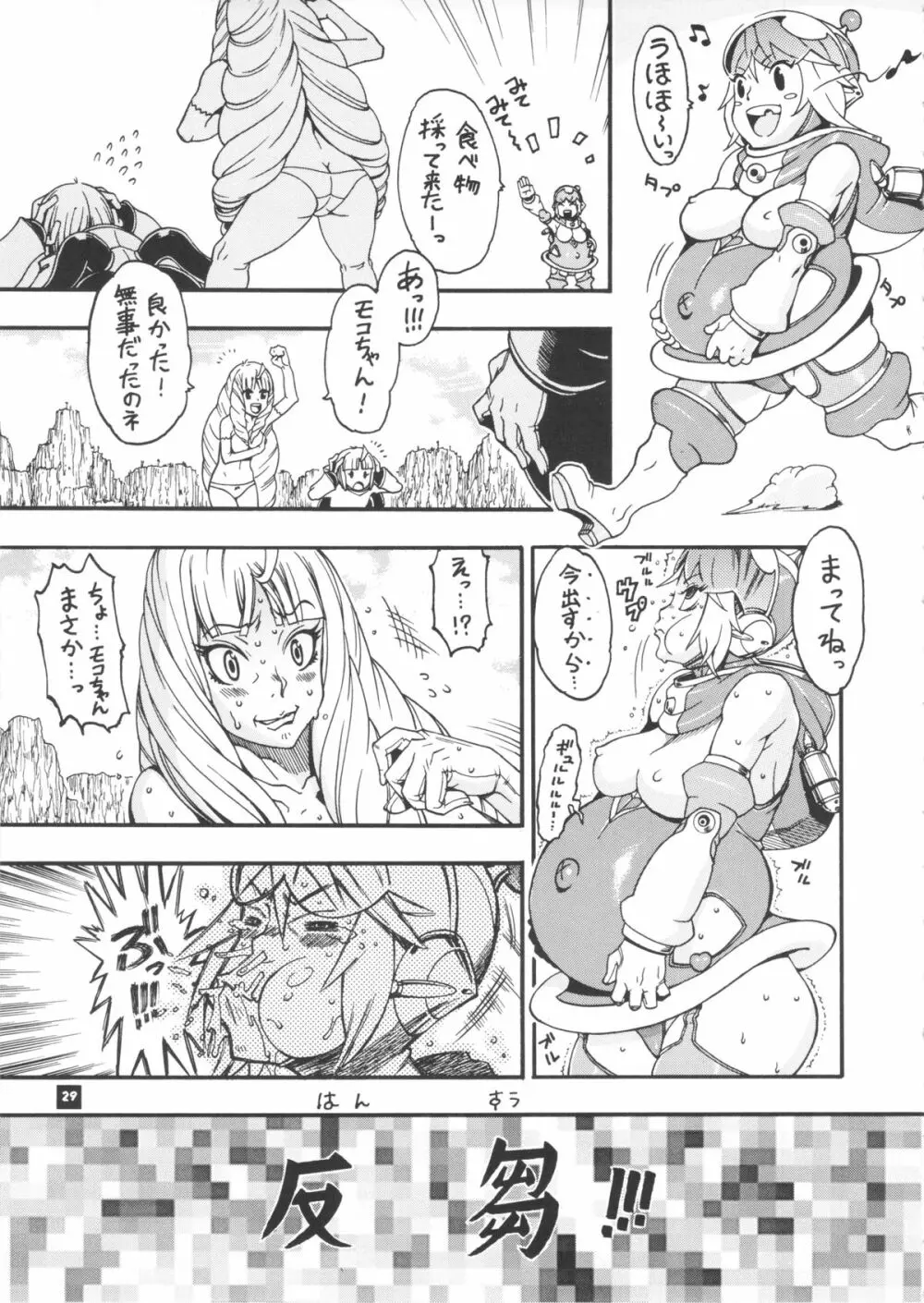 スペースのすたるじあ 7 - page28